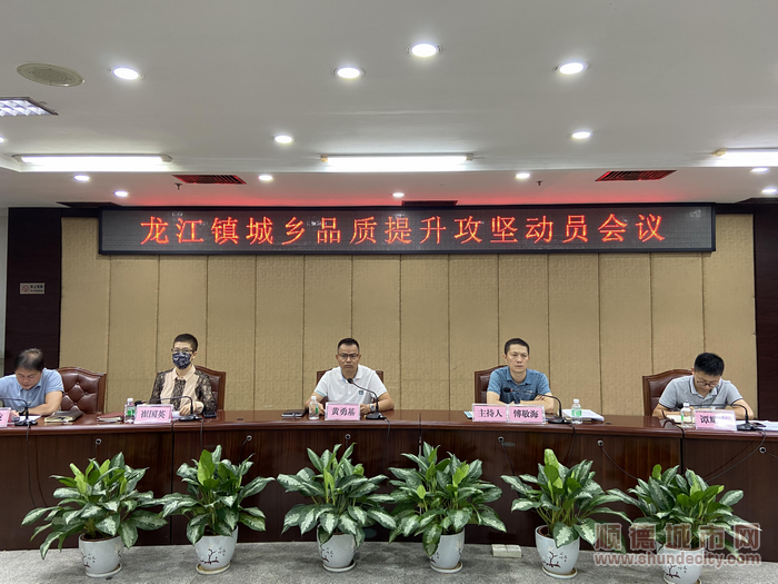 龍江召開城鄉(xiāng)品質(zhì)提升攻堅(jiān)會(huì)議。.png