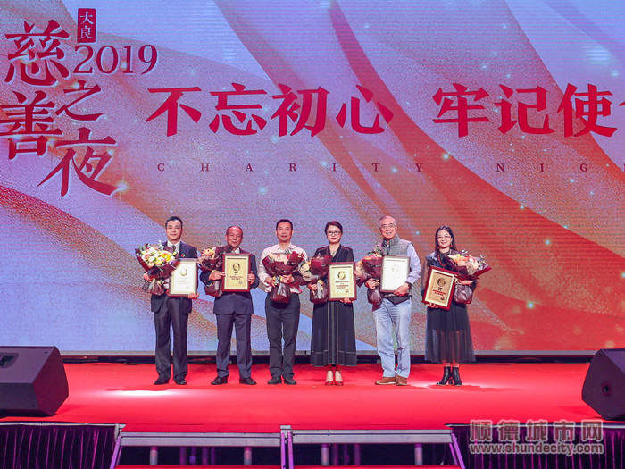 2019大良慈善之夜表彰獲得“突出貢獻獎”的熱心企業和個人。左二為陳錦祥_副本.jpg