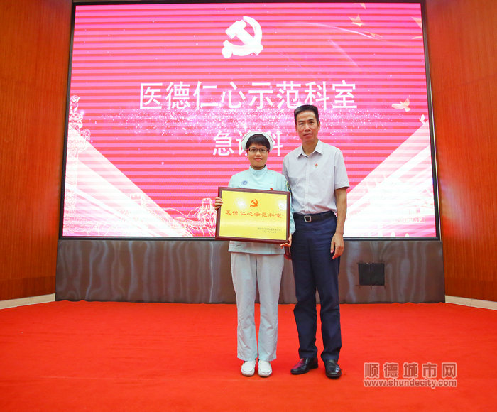 2018年11月6日舉辦“黨建引領(lǐng)促醫(yī)院高質(zhì)量建設(shè)表彰大會”，授予急診科“醫(yī)德仁心示范科室”獎項.jpg