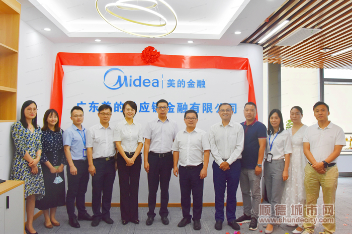 20210827 廣東美的供應鏈金融有限公司正式揭牌成立_副本.jpg