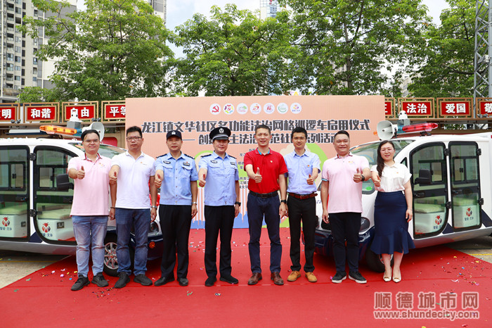 龍江鎮(zhèn)文華社區(qū)啟用多功能法治網(wǎng)格巡邏車。.jpg
