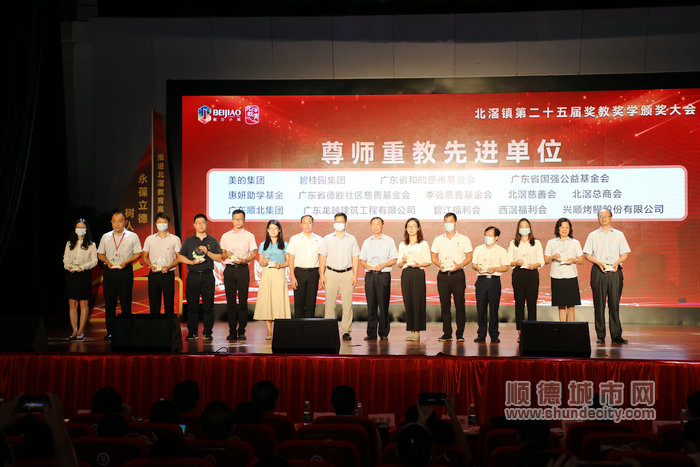 北滘鎮尊師重教先進單位.jpg
