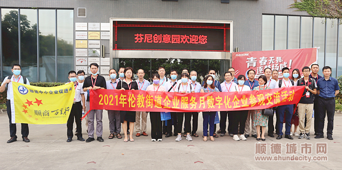 倫教街道企業服務月名企參觀交流系列活動的第一站.jpg