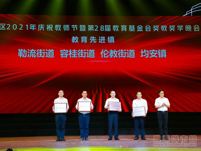 倫教街道連續十年獲評順德區教育工作先進鎮。_1.jpg