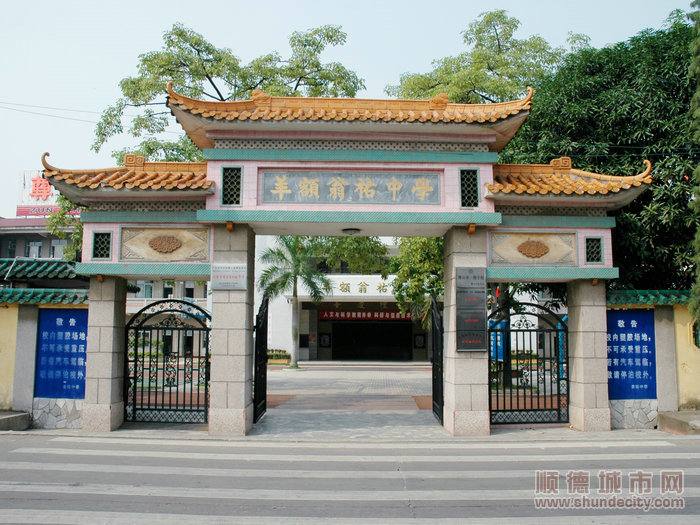 翁祐中學舊校區大門。_1.JPG