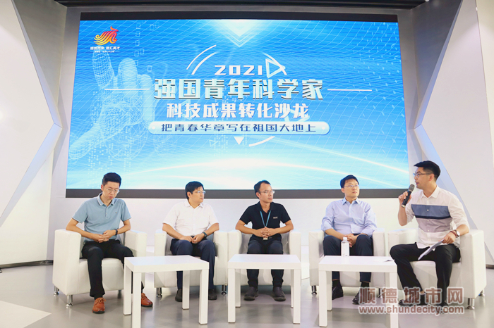 “強國青年科學家”代表與順德企業的科研人才座談交流.jpg