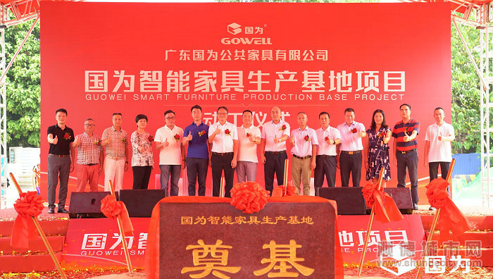 國為智能家具生產基地項目動工儀式順利舉行。.jpg