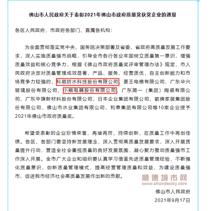 順德兩企業獲市政府質量獎，各獎100萬