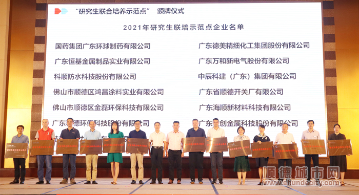 為16家獲得“研究生聯合培養示范點”的企業授牌.jpg