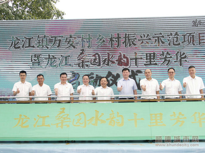 龍江鎮舉行萬安村鄉村振興示范項目暨龍江桑園水韻十里芳華啟動儀式。.JPG