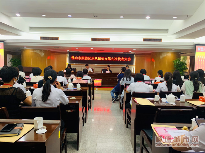 樂從鎮婦女第九次代表大會圓滿完成各項議程，勝利閉幕。.jpg