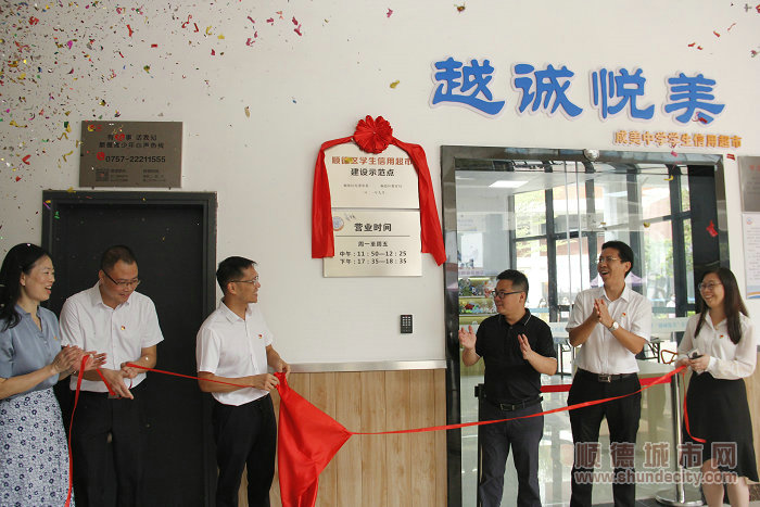 成美初級中學“學生信用超市”揭牌啟用。.JPG
