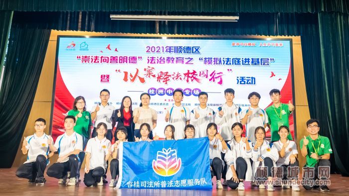 容桂司法所普法志愿服務隊合照.jpg