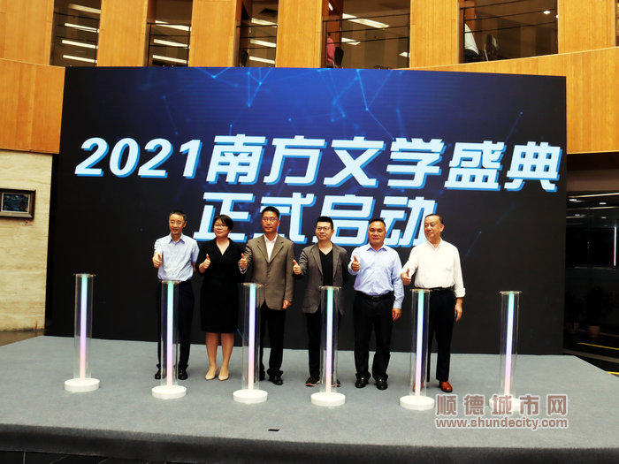 2021南方文學盛典正式啟動。.JPG