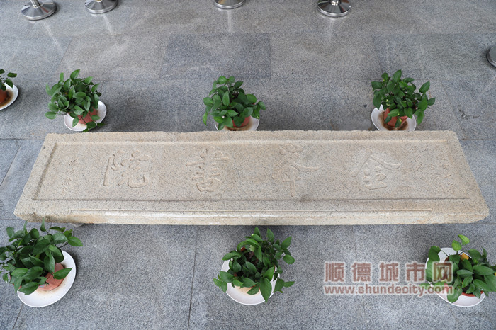 “金峯書院”石匾_副本.jpg