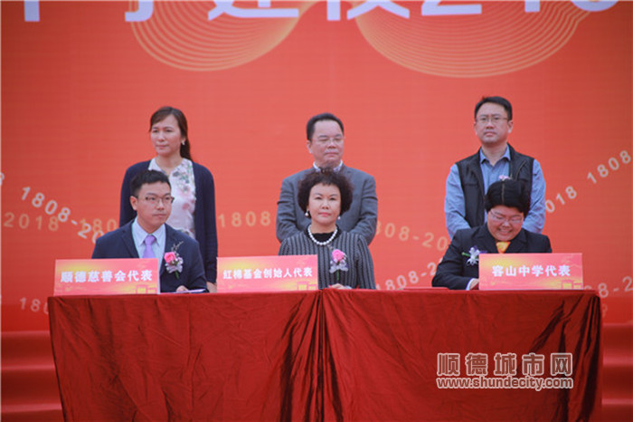 210周年校慶上進行“順德慈善會-紅棉基金”簽約儀式_副本.jpg