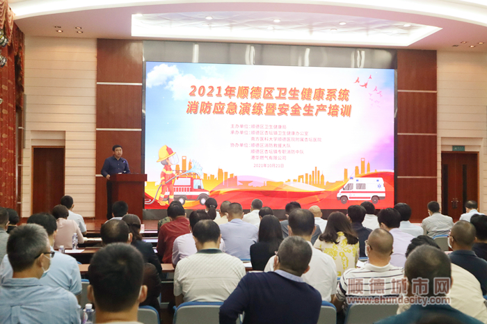 2021年順德區衛生健康系統消防應急演練暨安全生產培訓班活動現場.jpg
