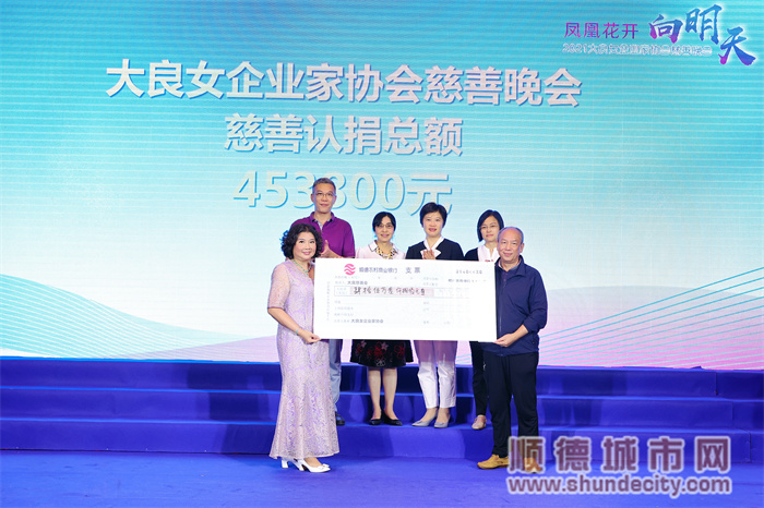5、大良女企協向大良慈善會捐出當晚籌得的全部善款。 - 副本.JPG