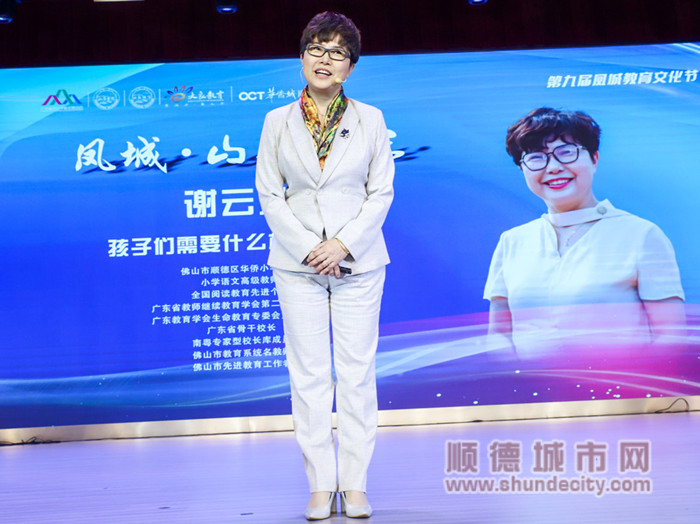 佛山市順德區(qū)華僑小學(xué)謝云娥校長(zhǎng)演講1_副本.jpg