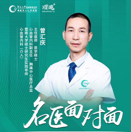【名醫面對面】急性心肌梗死——及時就診，正確治療