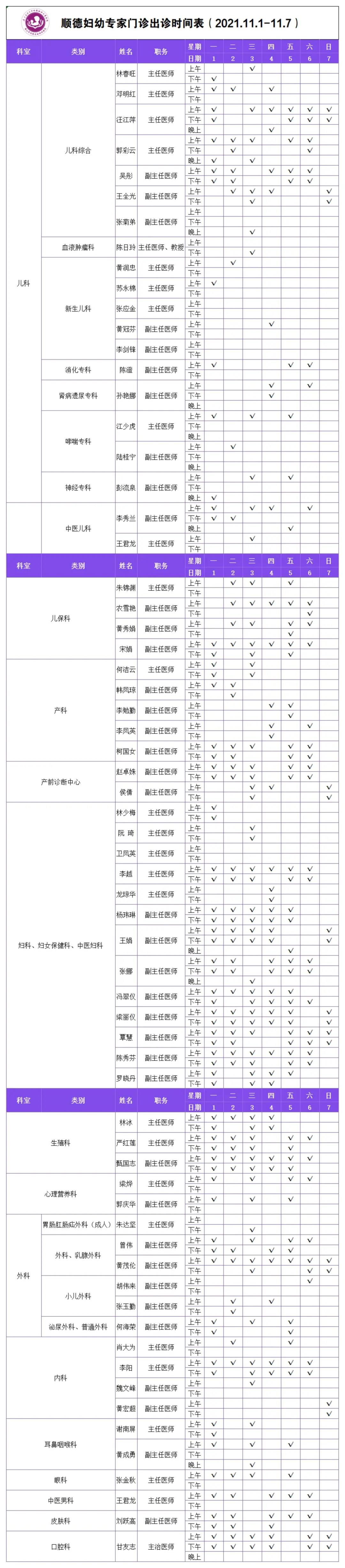 婦幼出診表.jpg