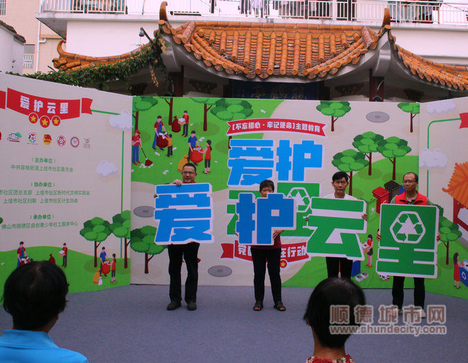 上佳市社區(qū)黨委書記林富康，上佳市社區(qū)黨委副書記楊志剛、黨員代表和居民代表一起還將“愛、護(hù)、云、里”KT版字體貼上活動(dòng)背景墻。.jpg