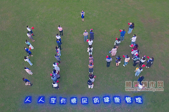 11月14日是“聯合國糖尿病日”（圖片來自醫院）.jpg