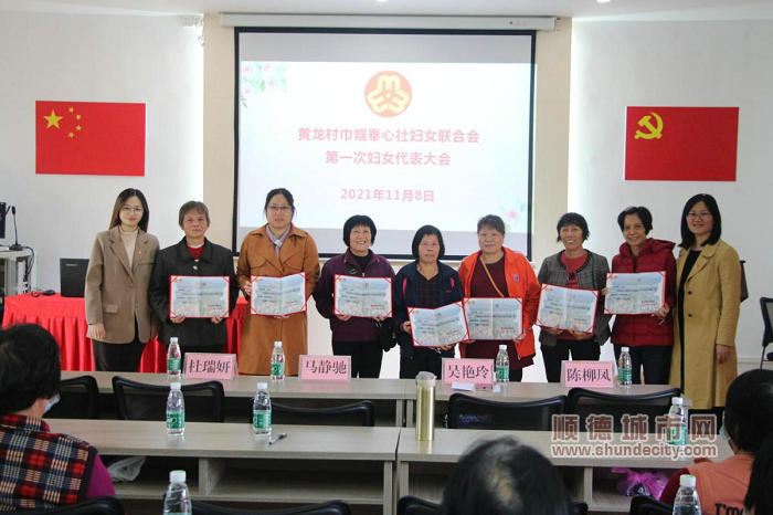 北滘鎮婦聯常務副主席吳艷玲同志及黃龍村婦聯主席馬靜馳同志為新當選的主席、副主席及執委委員頒發證書。.jpg