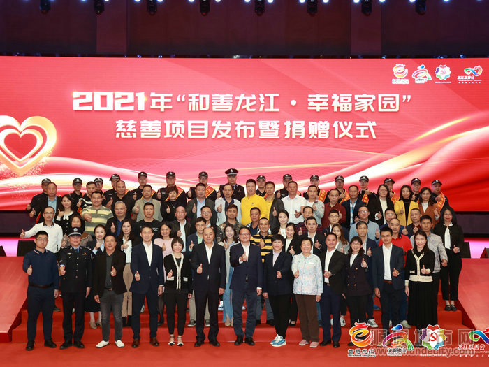 2021年“和善龍江·幸福家園”慈善項目發(fā)布暨捐贈儀式在龍江中學(xué)體育館舉行。.JPG