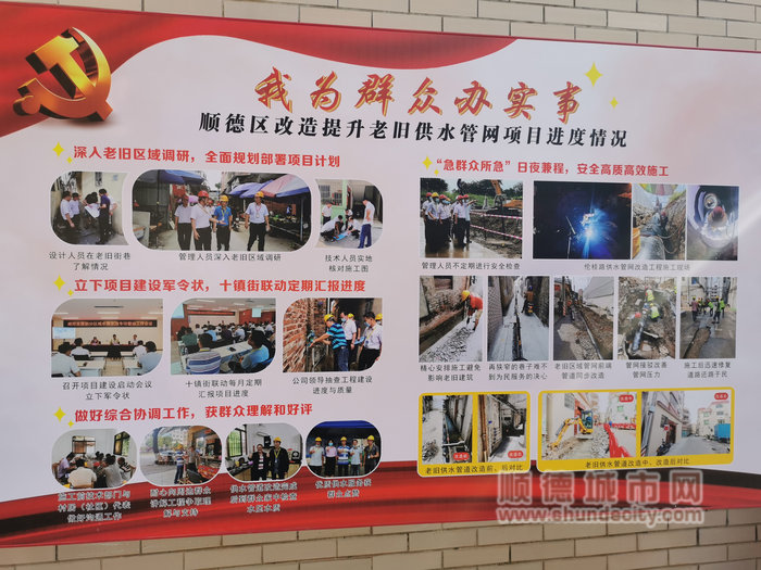 4、順德老舊供水管網(wǎng)提升改造工程項目進(jìn)度公示。.jpg