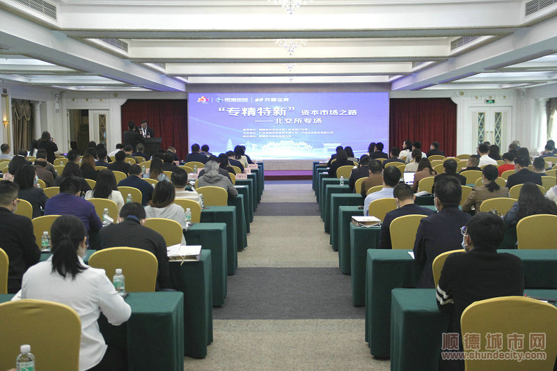 順控資本論壇聚焦創新型中小企業上市。.JPG