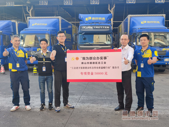 區總工會發放6萬元慰問金，慰問陳村德邦物流新業態從業人員.jpg