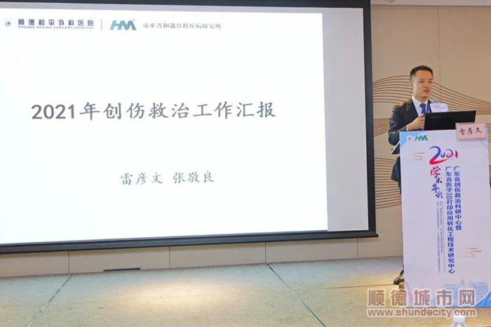 順德和平外科醫院作工作報告.jpg