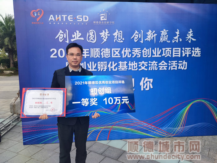 布鳴特光電科技有限公司負責人，也是本次初創組一等獎獲得者李富華連續創業八年，終于在順德這片土地“落腳”。.jpg