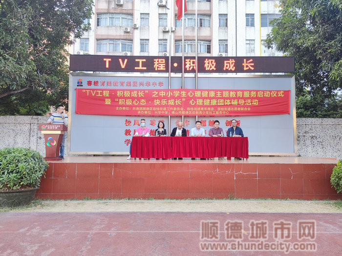 容桂街道青年商會，容桂街道志愿者聯合會，興華中學師生領導出席本次儀式，共同見證項目的順利啟動。.jpg