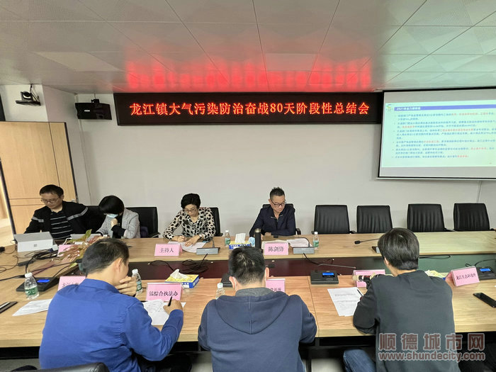 龍江鎮(zhèn)環(huán)委會(huì)召開(kāi)工作會(huì)議，全力保障空氣質(zhì)量。.jpg