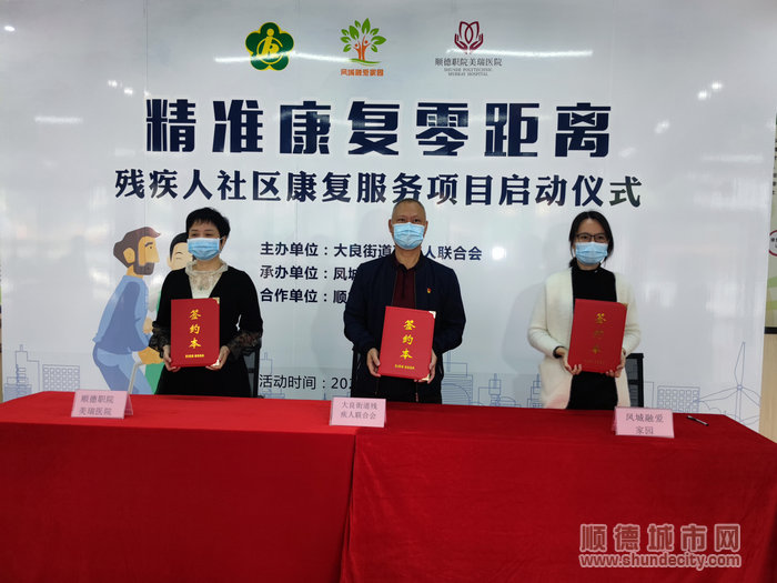 “精準康復零距離”——殘疾人社區康復服務項目簽約完成，殘疾人康復事業邁向新臺階.jpg
