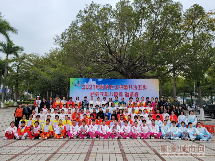 順德區(qū)太極拳集體八法五步和健身氣功集體八段錦邀請賽圓滿成功.jpg