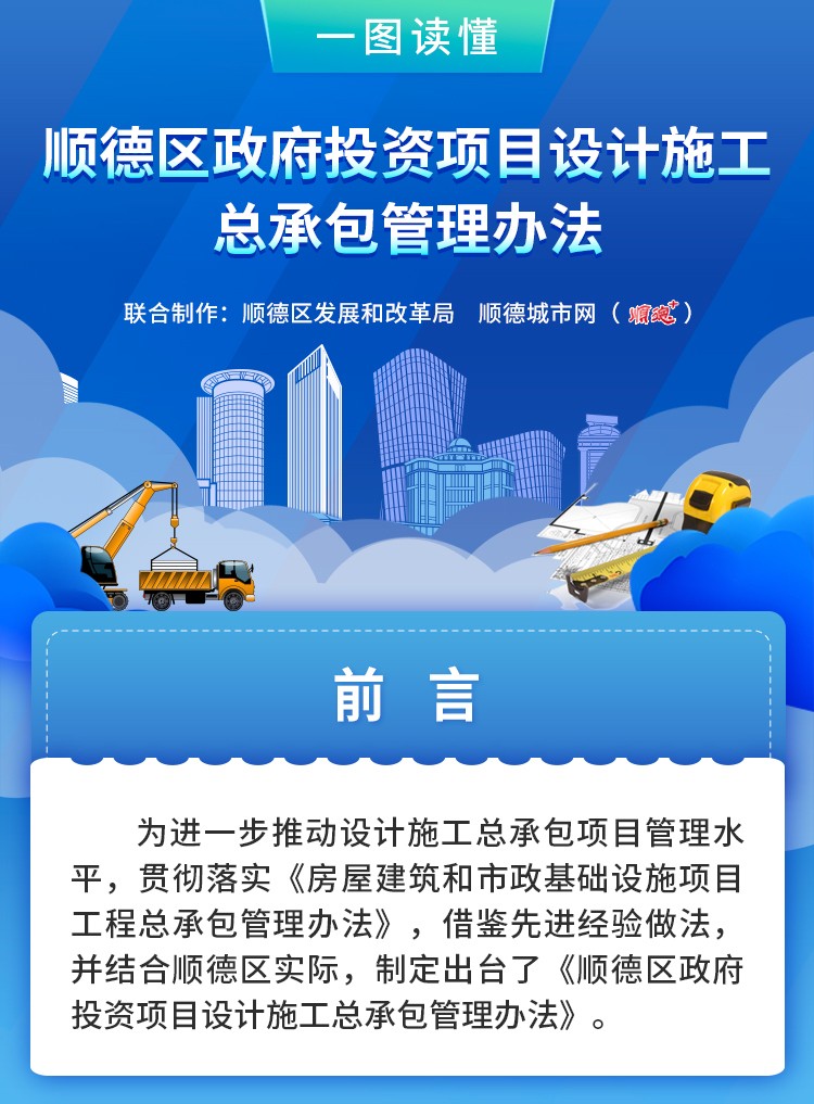 什么是政府投資項目設計施工總承包？一圖讀懂！