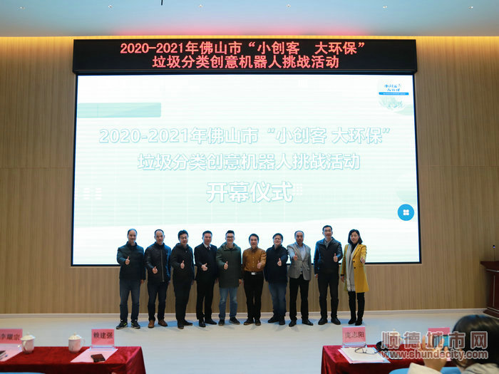 2021年佛山市“小創客，大環?！崩诸悇撘鈾C器人挑戰活動啟動。.JPG