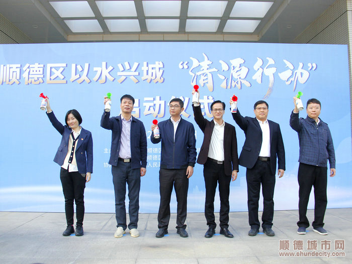 順德區(qū)以水興城“清源行動”正式啟動.JPG