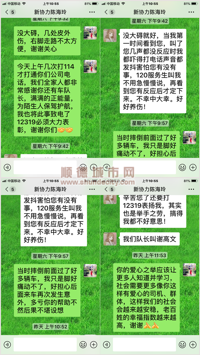 易女士和陳海玲的聊天記錄.png