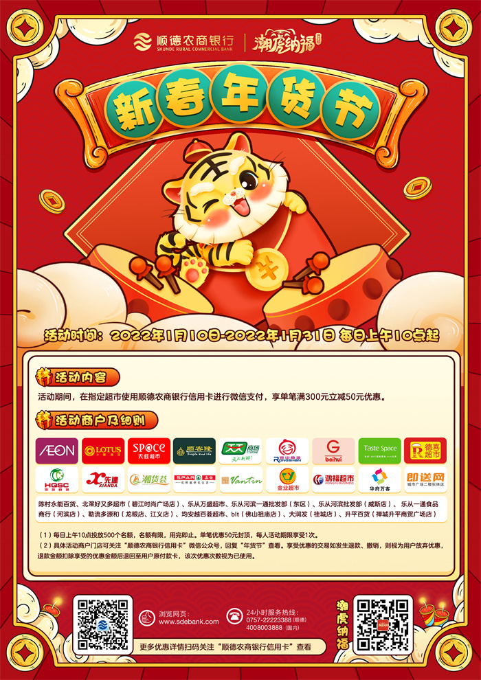 新春年貨節 - 副本.jpg