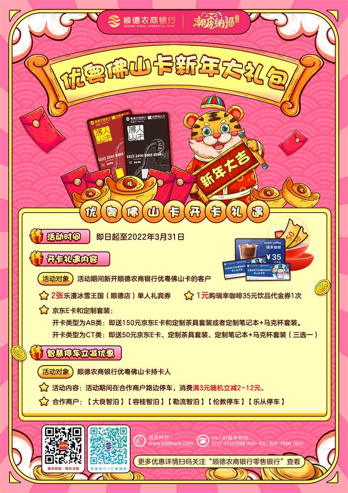優粵佛山卡 - 副本.jpg