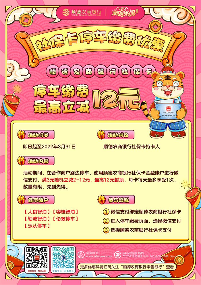 社保卡停車繳費 - 副本.jpg