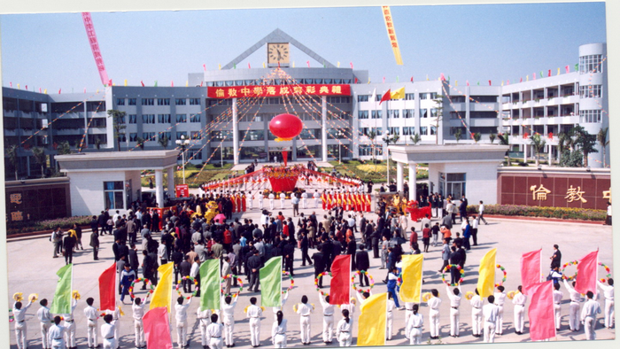 1998年倫教中學落成剪彩慶典盛況。.png