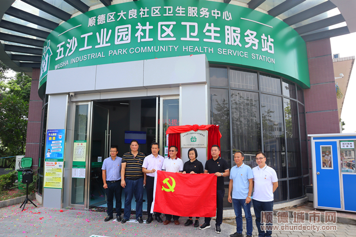 五沙工業(yè)園社區(qū)衛(wèi)生服務(wù)站揭牌啟用.jpg