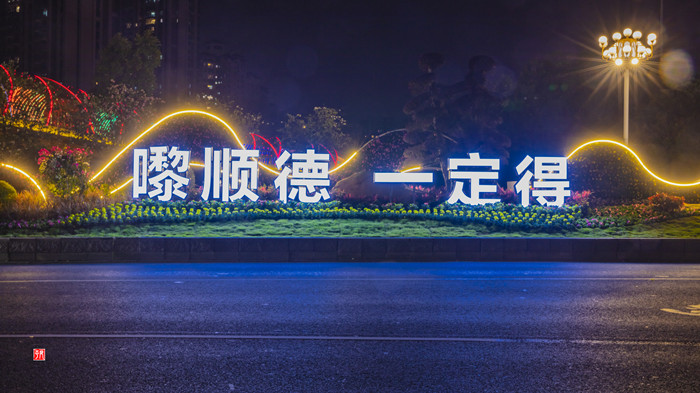 順德城市網(wǎng)攝影俱樂(lè)部“梁平凡”攝1_副本.jpg