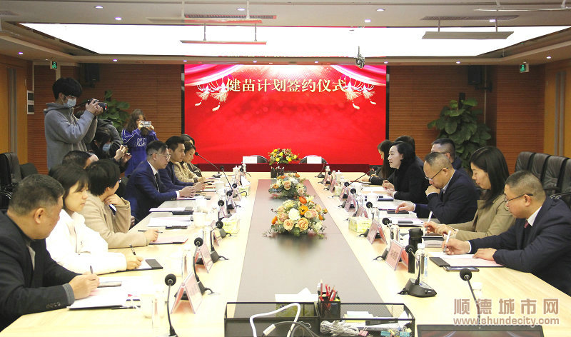 順德區(qū)“健苗計(jì)劃”簽約暨啟動儀式順利舉行。.JPG