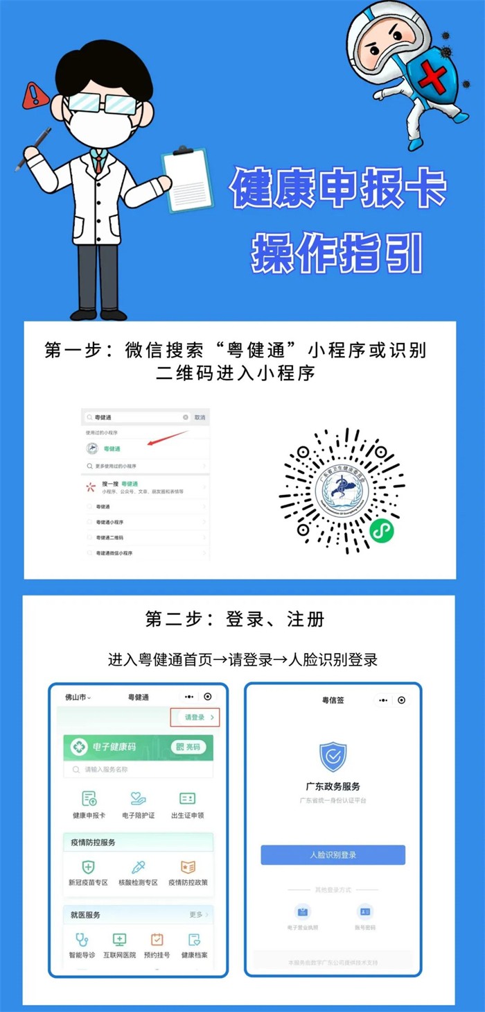 電子健康申報卡升級！看醫(yī)就診快人一步